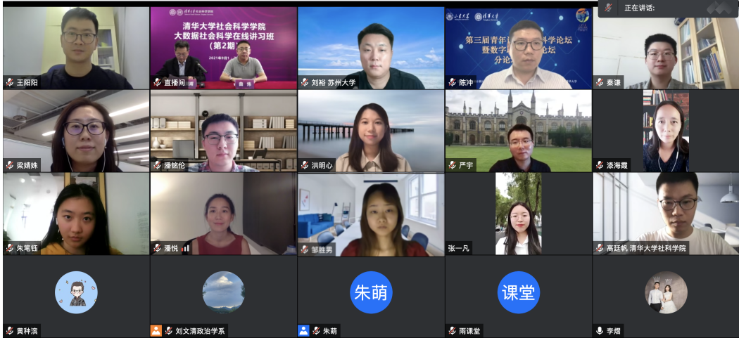 20210908-威廉体育williamhill大数据社会科学在线讲习班-威廉体育williamhill-青年计算社会科学家评选环节合影.png
